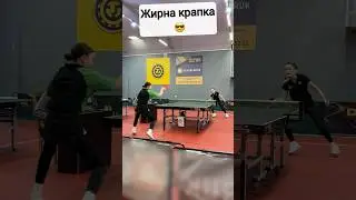 Жирна крапка 😎  #sports #tabletennis #pingpong #smash #coolpoint #ua
