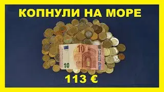 БАТЯ ВЫКОПАЛ ЗАНАЧКУ ! КОП НА МОРЕ 2 !  Sondeln 2020. Treasure hunting 2020.
