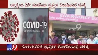 Hyderabad Techie Gets Coronavirus: Treatment At Isolation ward At Gandhi Hospital