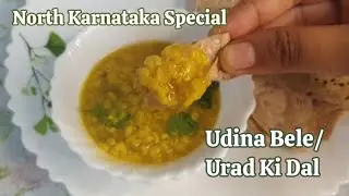 Udina Bele With 0% Oil | Urad Ki Dal | North Karnataka Special Dish | Savianskitchen