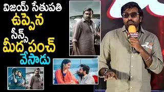 Vijay Sethupathi Making Fun On Uppena Scenes At Ace Pre release Event