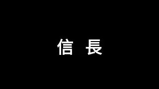 魔獸III信長(VLAN G6)