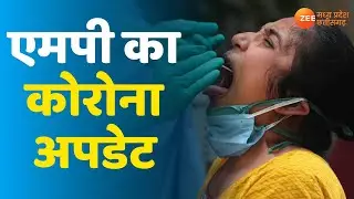 Covid-19 News | Madhya Pradesh Corona Update | MP Latest Corona News | Lockdown | Corona Curfew | MP