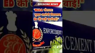 ED Arrests Ex-MUDA Commissioner in Massive Rs 300 Crore Land Scam: Investigation Tied to Karnatakacm