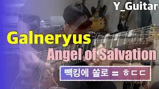 Galneryus - Angel of Salvation [기타리스트 양태환] Yang Tae Hwan