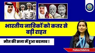 Qatar court Indian navy personnel death penalty: Former Indian navy officers arrested in Qatar