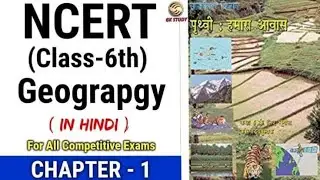 NCERT Class - 6 Geography Chapter -1 ||  सौरमंडल में पृथ्वी || #upsc #ssc #rrb #ncert #iucacademy