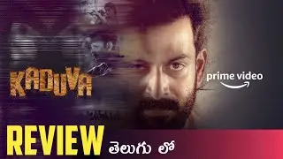 Kaduva Movie Review In Telugu | Kaduva Review | Pridhviraj Sukumaran | Thriller Movies