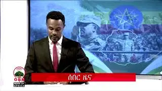 #Breaking_News #Oduu Simbirtuu