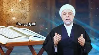 شكوى الرسول «ص» من هجر القرآن
