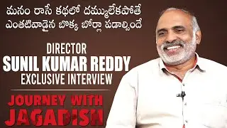 Director Sunil Kumar Reddy Exclusive Interview | Journey With Jagadish | Sunil Kumar Reddy | DC