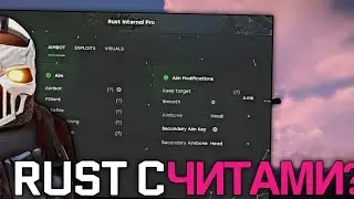 Спидран Серверов С ЧИТОМ В Раст/Rust.