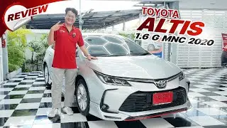 👉 รีวิว Toyota Altis 1.6G ปี 2020 รถมือสอง | ตัว MNC สภาพนางฟ้า ราคาพิเศษ!