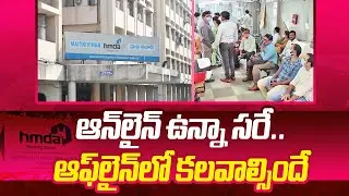హైదరాబాదులో ఇళ్ళు కట్టాలా?.. HMDA కొర్రీల కంచె దాటండి || HMDA Town Planning Queries to Builders ||