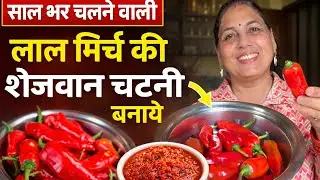 ❤️आज लाइव में बन रही hai लाल मिर्च की  साल भर तक चलने वाली रेसिपी 🙏#livestream #redchillirecipe