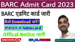BARC Admit Card 2023,Admitcard जारी, How To Download Admitcard BARC, मोबाईल से Admitcard  Download