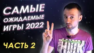 Мой Топ 7 ожидаемых настольных игр в 2022 году