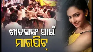 Students Of Khallikote RCM College Clash During Actress Sheetal's Visit