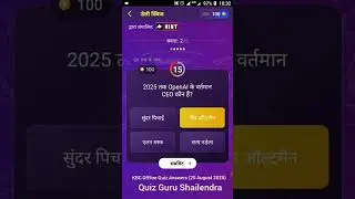 KBC Offline Quiz Answers 20 August 2025 | How to play kbc offline quiz answers today 20 August 2025