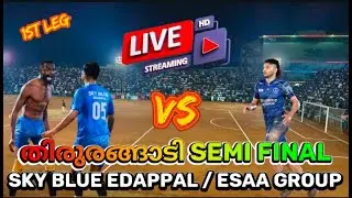 🔥തിരുരങ്ങാടി സെമി ഫൈനൽ 🔴ലൈവ് മാച്ച്  ESSA GROUP vs SKY BLUE EDAPPAL 1LEG