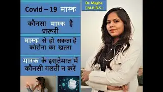 #DrMegha_Health_tips_care #DoctorTalk #coronamask #covid19mask #safetymask, konsa mask sahi in hindi