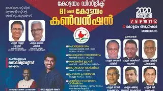 IPC District Convention Kottayam | POWERVISION TV | DAY 01