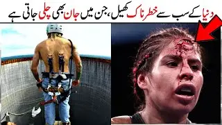 Most Deadly Sports in The World | Urdu | BBC Knowledge