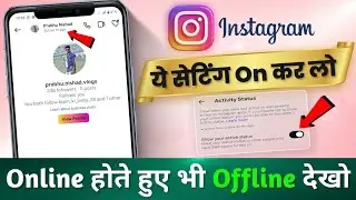 Instagram Par Online Hote Hue Bhi Offline Kaise Dikhe | Instagram Par Online Show Na Ho Online Hide