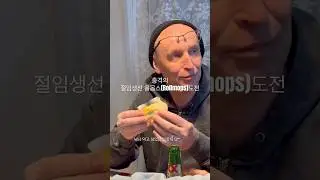 충격 비주얼 롤몹스(Rollmops) 도전