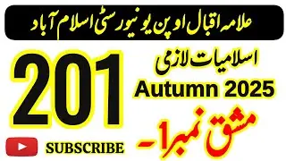 Решённое задание № 1 по коду AIOU 201 | Осень 2025 | Islamiyat | Уровень: Matric | Академия Aiou ...