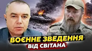 🔥СВІТАН: ЖИРНА ціль Мадяра У КРИМУ! Ворожа колона техніки НЕ ДОЇХАЛА до Покровська