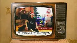 Магазин Stuff поздравляет всех с Новым Годом!