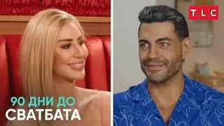 Женитба в леглото | 90 дни до сватбата