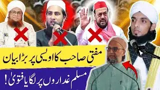 Abu Asim Azmi ka Owaisi par Bada Bayan 😱 Mufti Haroon Nadvi vs Asaduddin Owaisi | AIMIM party Video