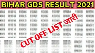 Bihar GDS Merit List 2021 Kab Aayega/Bihar GDS Result Kab Aayega 2021/Bihar GDS Cut Off 2021/