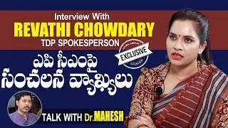 Face To Face With TDP Spokesperson Revathi Chowdary  | Myra Media