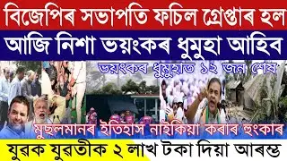 Assamese Breaking News, April-05, Assam Big Hailstorm Alert,All Assam High Alert, Himanta News Today