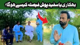 Beggar or Sufaid Posh, how will the decision be? Bhakkar Boys