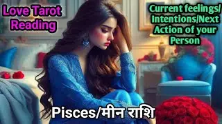 Pisces♓मीन'Current Feelings/Intentions/Action of your person