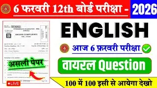 6 February 12th English Viral Paper 2026 || 12th English Viral Question 2026 || #12th_English_Live