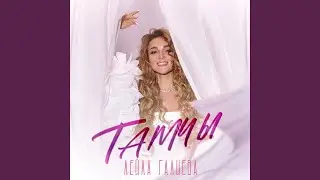 Тамчы