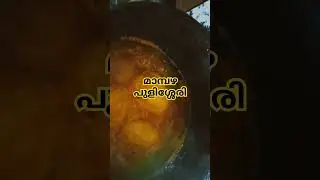 മാമ്പഴപുളിശ്ശേരി  #pulisseri #mango #recipe #keralastyle #traditional