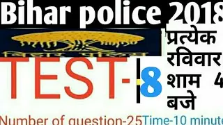 Test-8 Bihar police 2018
