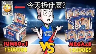 Gold Topps Logo SP! JUMBO vs MEGA 誰贏? NBA Topps Flagship 2025 JUMBO Box拆盒! #拆卡 #nba #sportscards