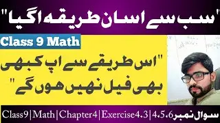 9th Class Math New Book Exercise 4.3 Q.4,5,6 class 9 Math New Book Ex.4.3 Q4,5,6 Easy Solution |PCTB