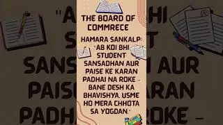 📚 Board of Commerce || Get Ready! New Batch for 2025-26 Launching Soon! 🚀