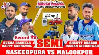 Semi-Malookpur(Shenty Dhaban & Jashan) Vs Naseebpura(Sukha Baghela & Happy) Cosco Cricket Mania