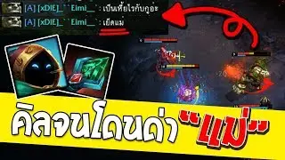 HON เจอคนเดือด! หัวร้อนด่า