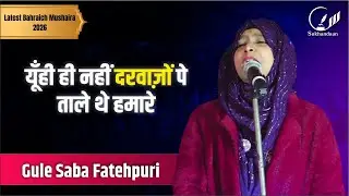 Gule Saba Fatehpuri | Ek Sham Altaf Ziya Ke Naam | Mushaira | Puraini | Bahraich | 2026 #sukhandaan
