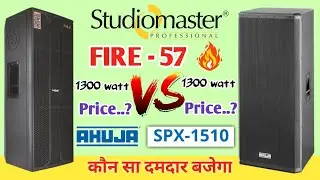 Studiomaster FIRE 57 Vs Ahuja SPX-1510 || Ahuja 1300W Vs Studiomaster Full Details and Price 